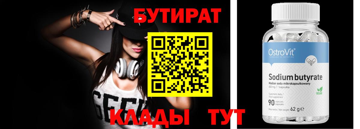 БУТИРАТ буратино Бузулук