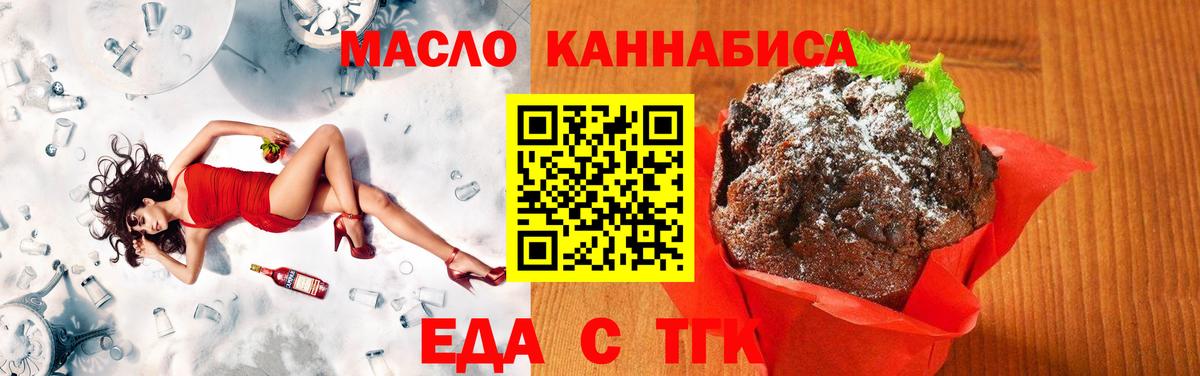 Печенье с ТГК марихуана  Вход с VPN  Бузулук 
