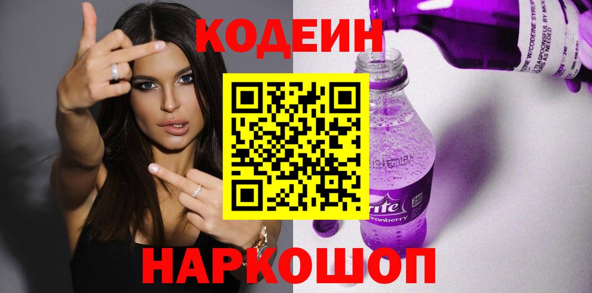Codein Purple Drank Бузулук