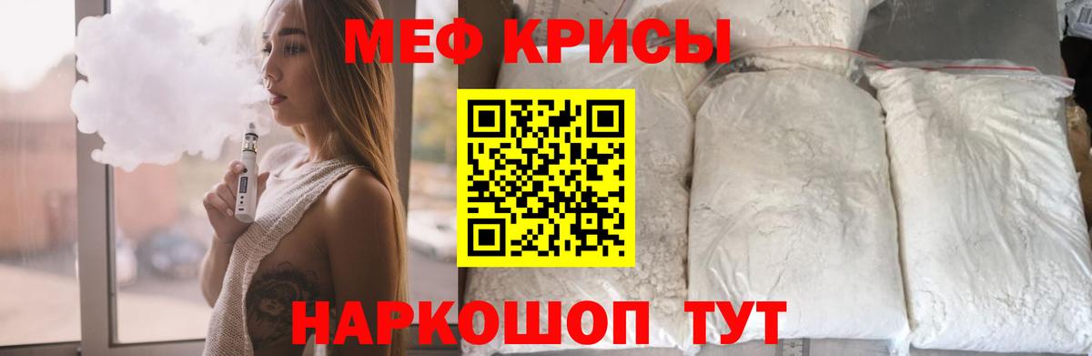 Мефедрон кристаллы Бузулук