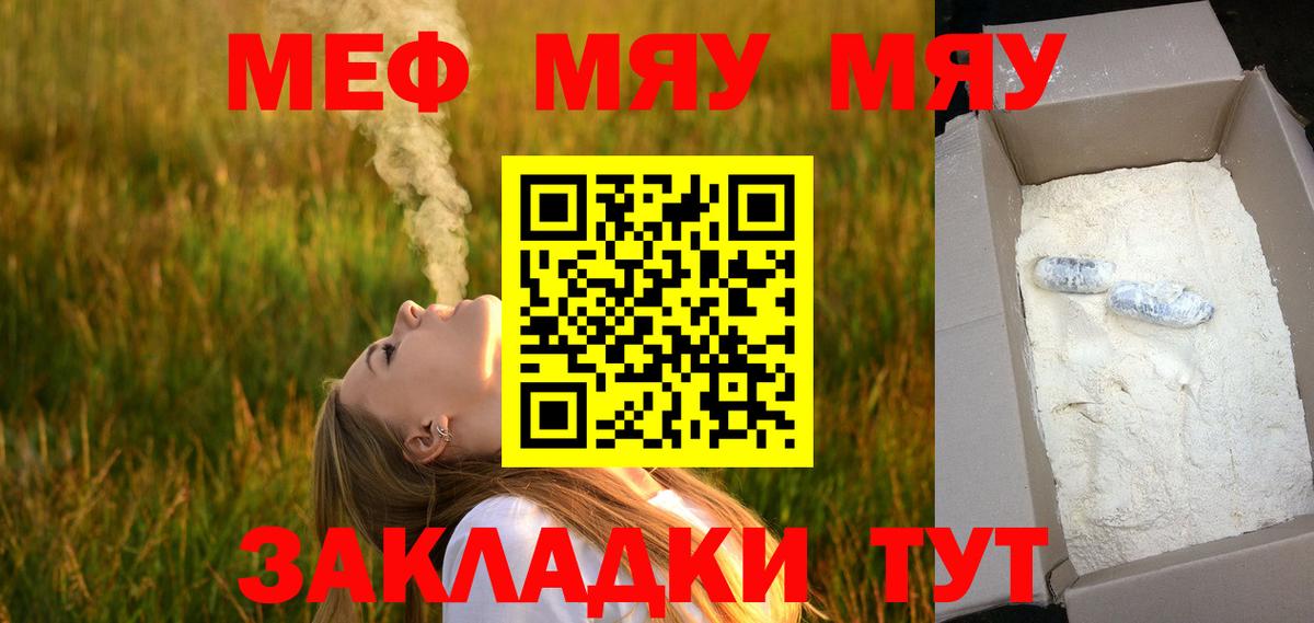 Меф мяу мяу  Вход с VPN  Бузулук 