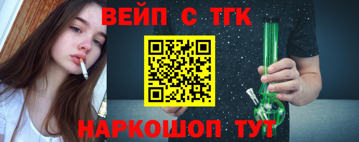 Бузулук  ТГК вейп  ТГК вейп с тгк  Вход с VPN 